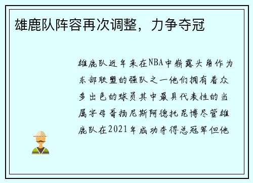 雄鹿队阵容再次调整，力争夺冠