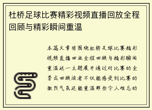 杜桥足球比赛精彩视频直播回放全程回顾与精彩瞬间重温